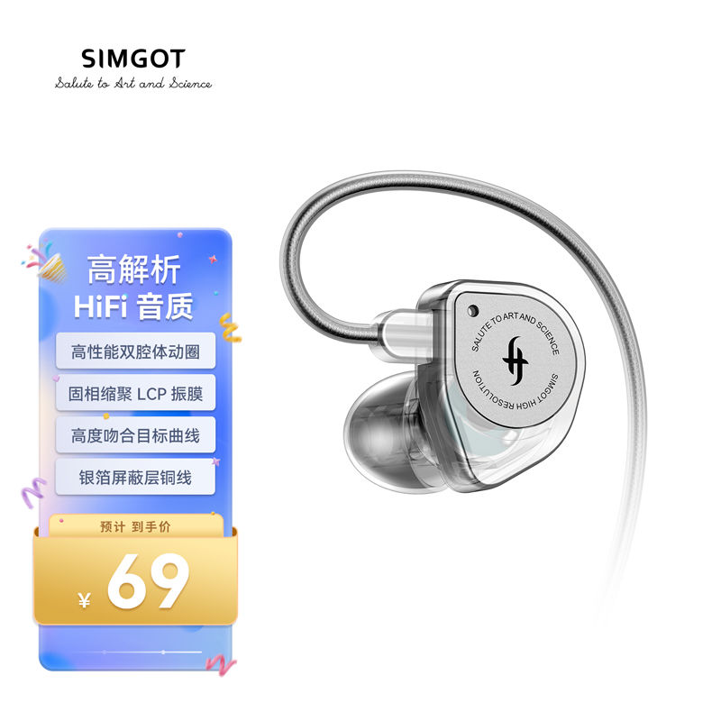 SIMGOT 兴戈 EW100入耳式有线耳机动圈HiFi电脑游戏电竞音乐耳塞 69元