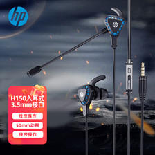 HP 惠普 H150 入耳式游戏耳机电脑手机通用耳机手游电竞耳麦吃鸡耳机 3.5mm接