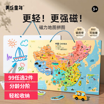 Joan Miro 美乐 童年 中国地图 磁力拼图 ￥39.9
