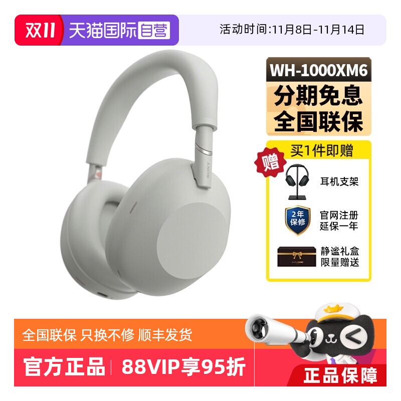 索尼 SONY WH-1000XM6 头戴式无线降噪耳机 1902.2元（需用券）
