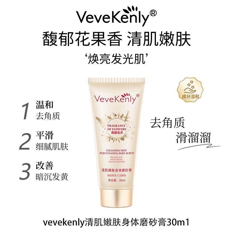 VeveKenly 冰淇淋身体磨砂膏去角质光滑焕亮保湿滋润沐浴男女 4.9元