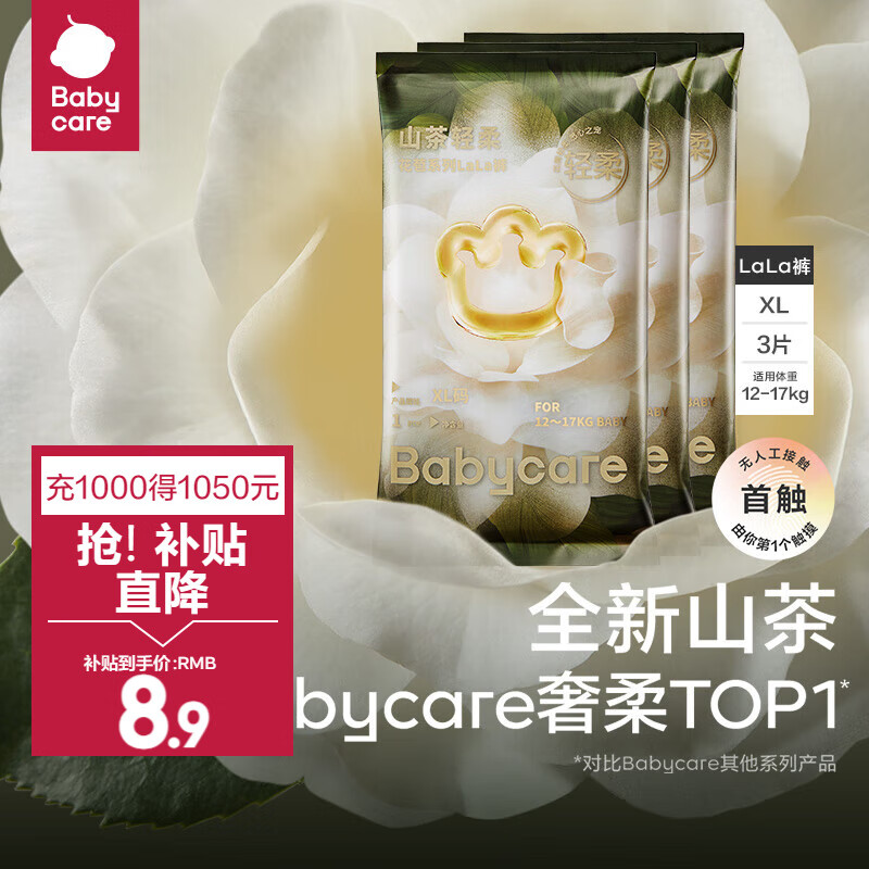 移动端：babycare 花苞拉拉裤 XL码-3片 8.9元