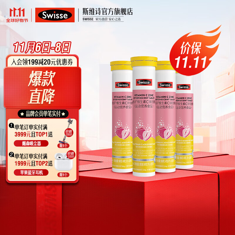 Swisse 斯维诗 维生素C锌泡腾片 享】 4g/片*20片*4支 ￥11