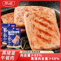yurun 雨润 黑猪皇片装午餐肉85%猪肉独立包装三明治开袋即食办公室零食 ￥18
