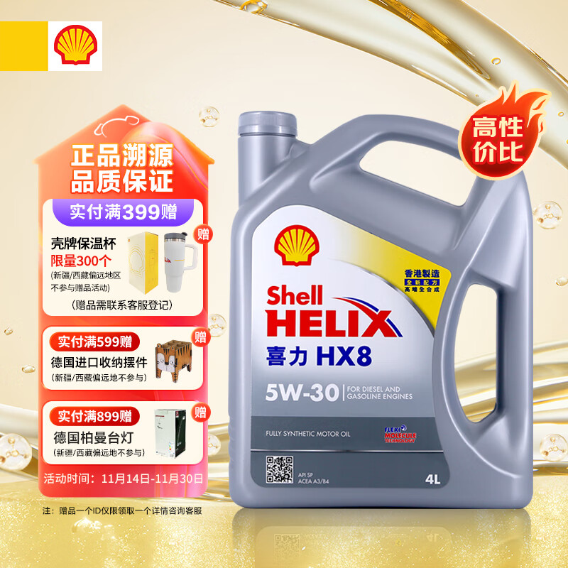 Shell 壳牌 喜力全合成机油Helix HX8 5W-30 4L SP香港原装进口 ￥118.06