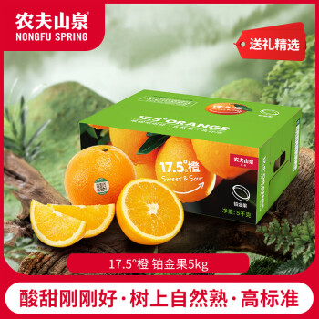 农夫山泉 17.5°橙子 脐橙 水果礼盒 铂金果5kg ￥79.9