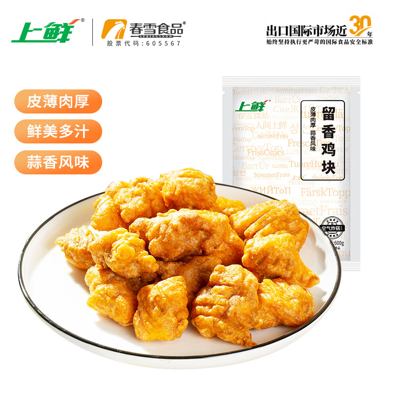 上鲜 留香鸡块 600g 13.98元