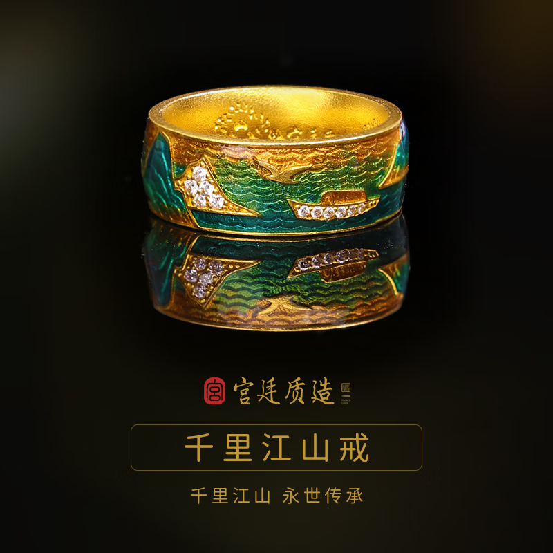 宫廷质造 千里江山戒指 足金黄金珠宝 约15g 10080400215167 15000元