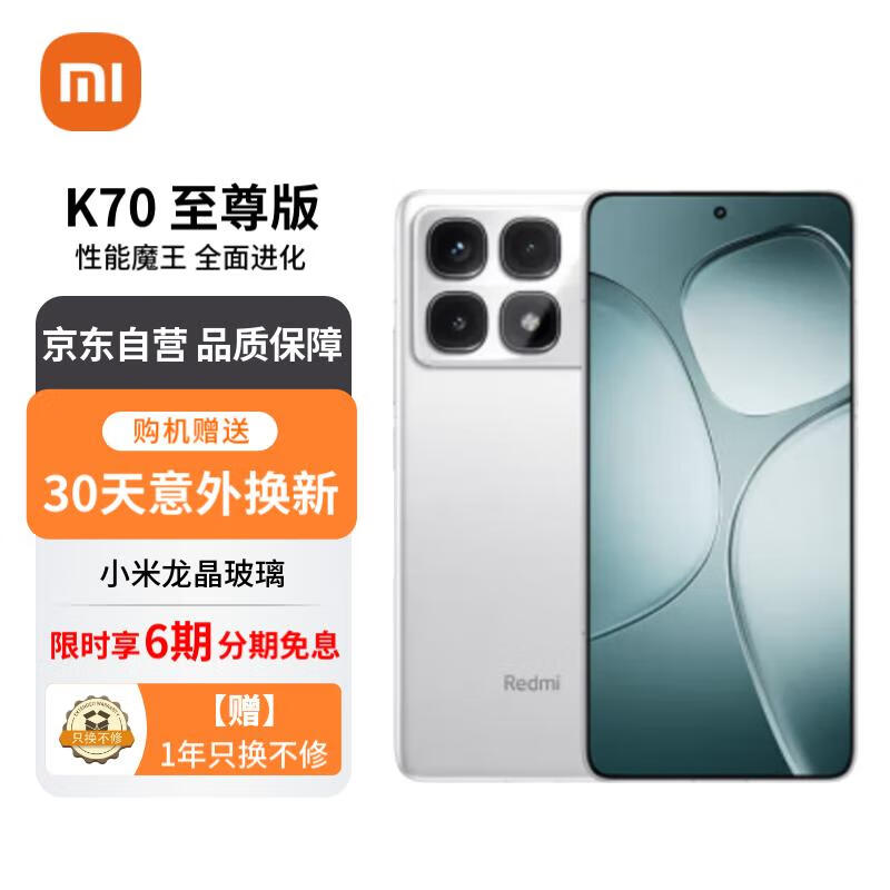 Xiaomi 小米 Redmi 红米 K70 至尊版 5G手机 12GB+256GB 晴雪白 2599元