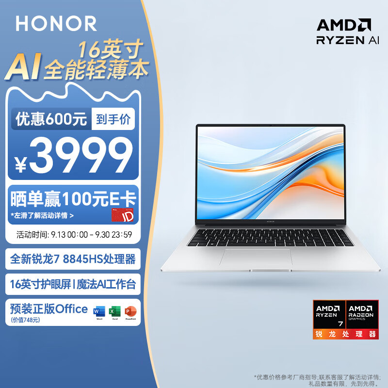 HONOR 荣耀 X16 Plus 2024款 八代锐龙版 16英寸轻薄本 （R7-8845HS、16GB、512GB） ￥30