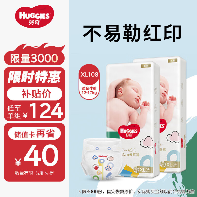 HUGGIES 好奇 金装 婴儿纸尿裤 XL108片 ￥124