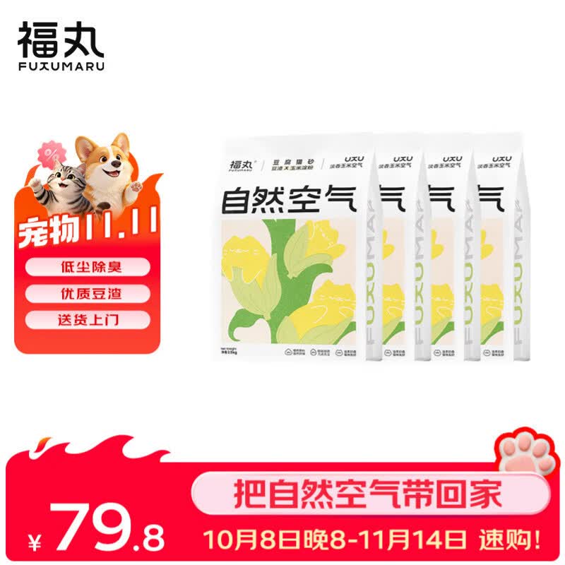 福丸 自然空气玉米豆腐猫砂除臭低尘可冲厕所 玉米淡香 2.5kg*4包 71.47元 - 线报酷