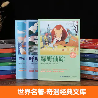 奇遇经典文库 初中 正版世界名著 6.9元 - 86线报 奇遇经典文库 初中 正版世界名著 6.9元 - 86线报