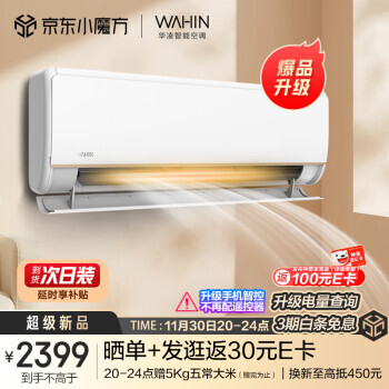 WAHIN 华凌 KFR-35GW/N8HE1Pro 新一级能效 壁挂式空调 1.5匹 ￥2399