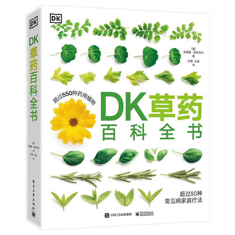 《DK草药百科全书》 84.43元（满300-130，需凑单）