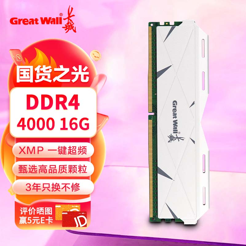 Great Wall 长城 16GB DDR4 4000 马甲条 台式机内存条 259元