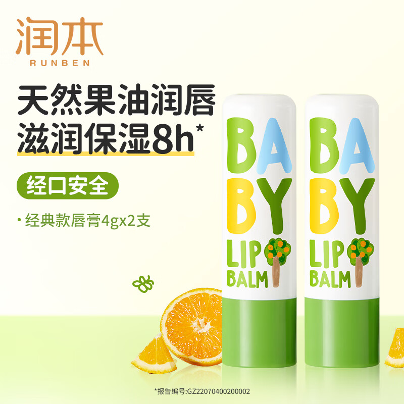 润本 婴儿护唇膏 4g*2支 无香型 19.9元