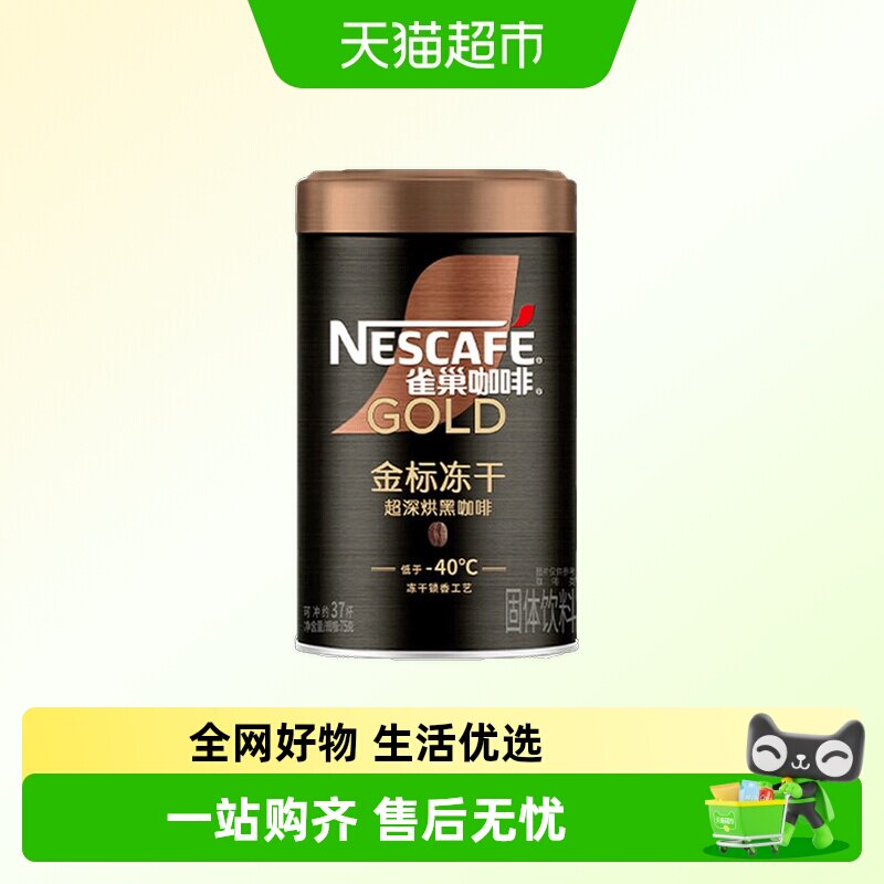雀巢 金标冻干中烘超深烘黑咖啡 35.9元