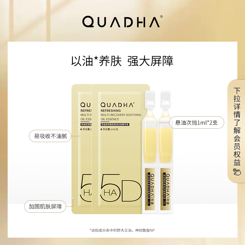 QuadHA 夸迪 舒润稳肌悬油次抛精华液1ml*2支 9.9元