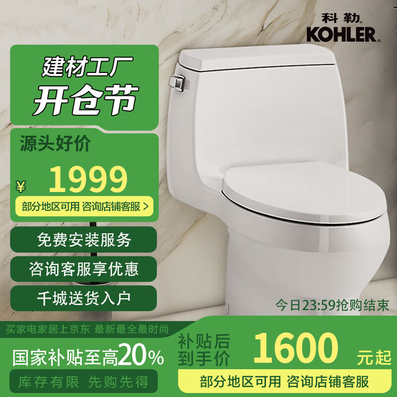 科勒 KOHLER 26092T-S-0 抽水马桶 瞬冲节水升级款 305mm ￥1600