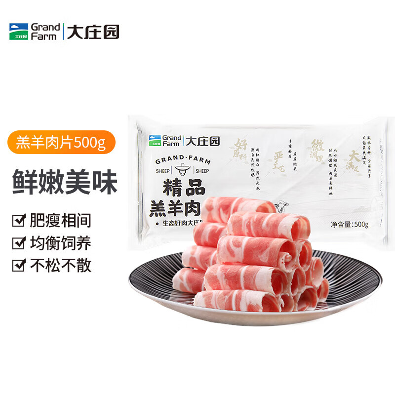 大庄园 精品羔羊肉片 500g 30.54元（需买2件，共61.08元）