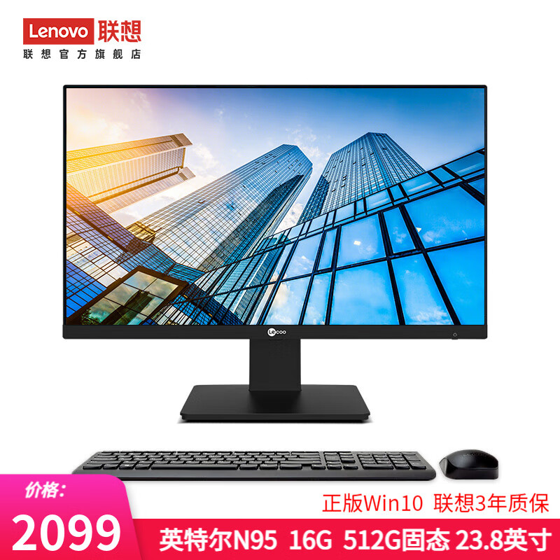 Lenovo 联想 来酷LecooAIO 一体机 办公家用商用台式机电脑 全高清屏 23.8英寸：7