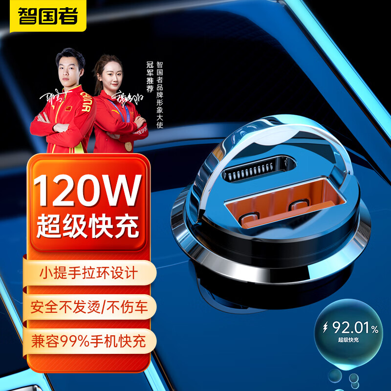 WITGOER 智国者 隐形车载充电器120W 28.9元