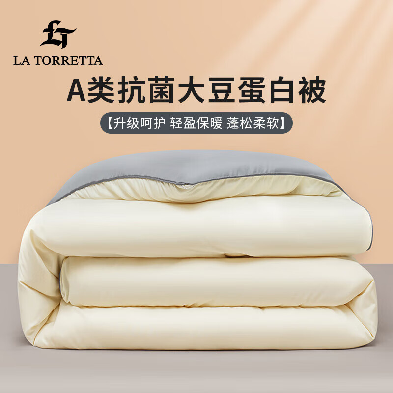 LA TORRETTA 大豆纤维被子 冬被棉被芯加厚保暖 四季通用双人被5.8斤200 123.2元