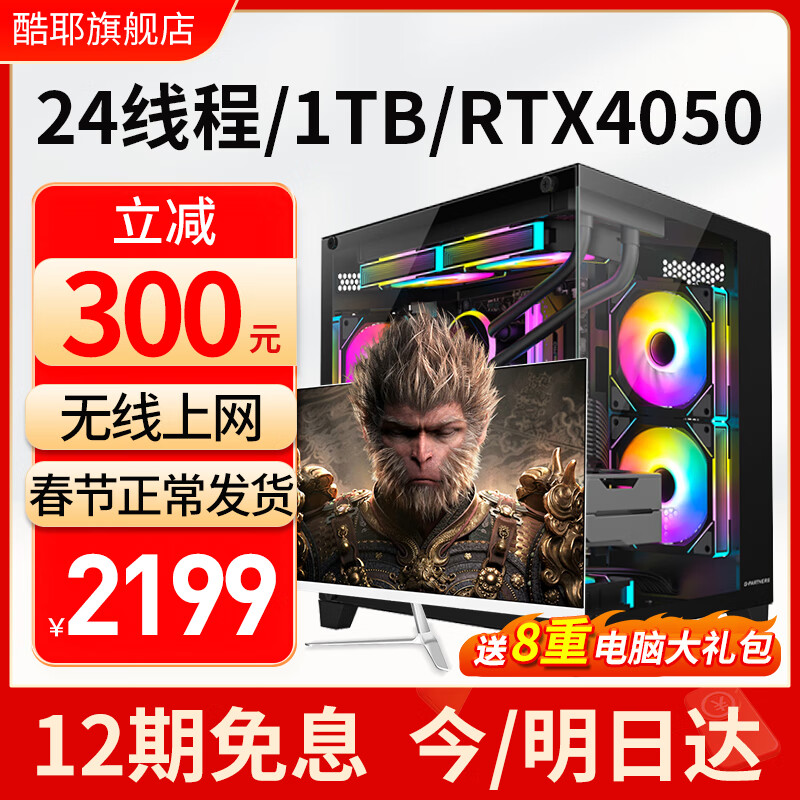 酷耶 Cooyes i7升十八核64G内存RTX4060独显游戏电脑台式机台式电脑主机全套组