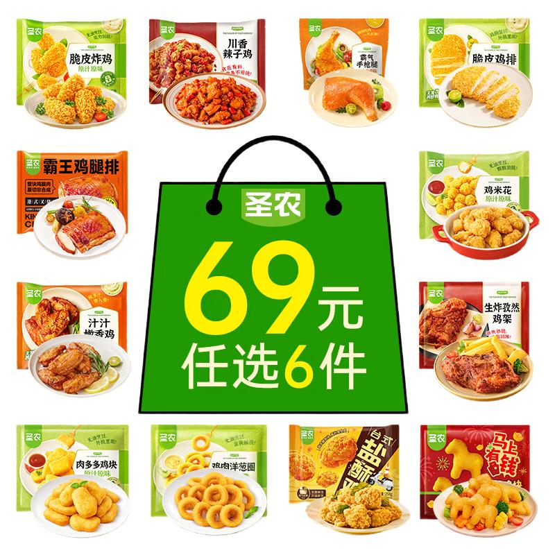 圣农 生肉）单冻翅根500g 11.5元 - 线报酷