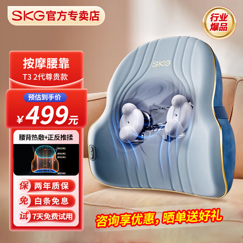 SKG腰部按摩器T3-2 腰靠 生日礼物送男女朋友礼品 346.2元（需用券）