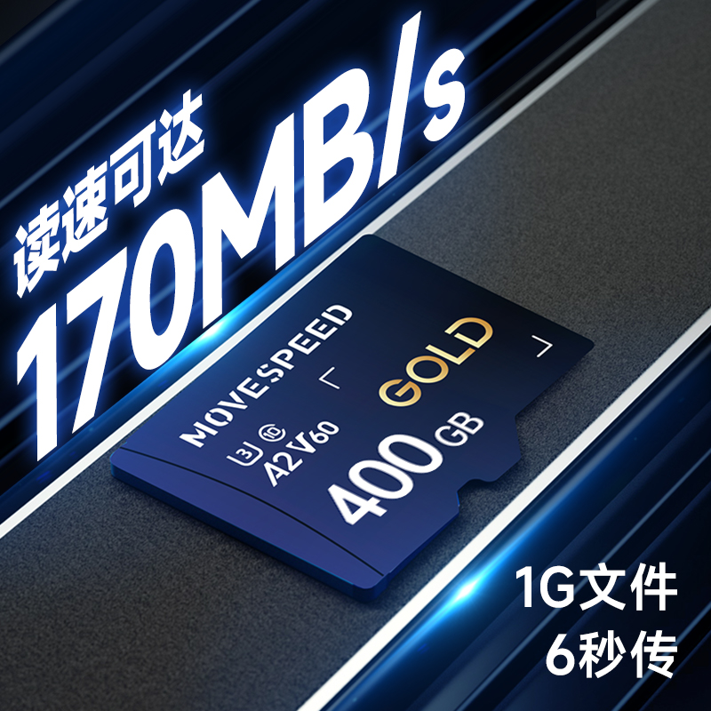 MOVE SPEED 移速 MOVESPEED/移速 移速内存卡400g高速tf卡v60sd卡switch存储卡 170元（