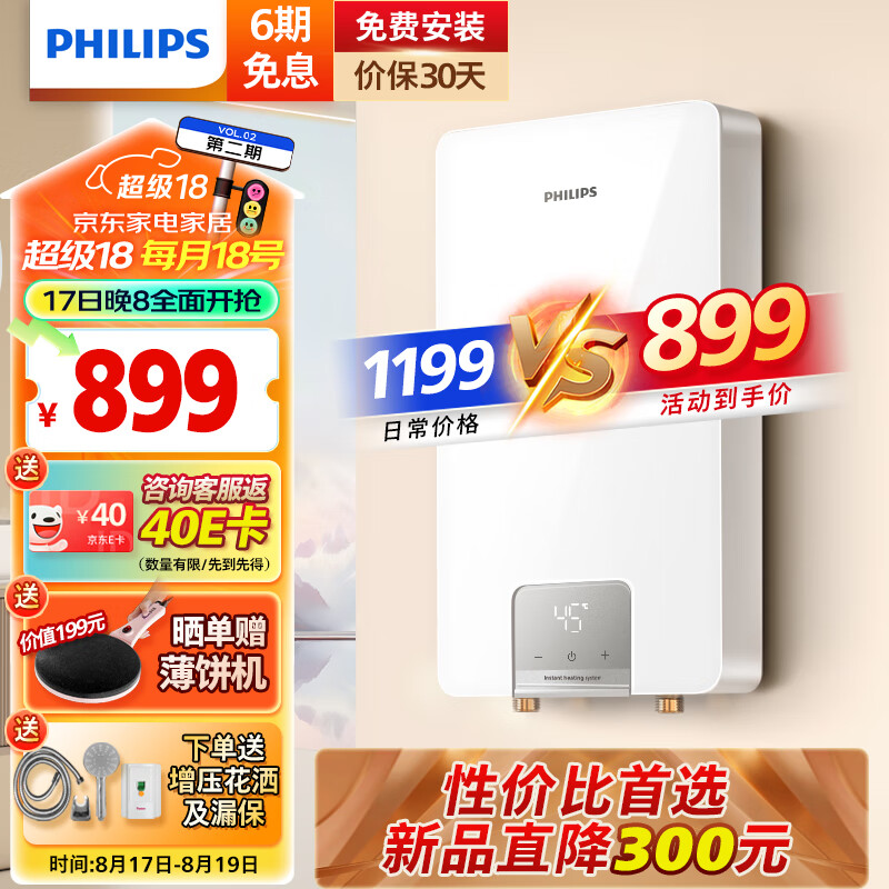 PHILIPS 飞利浦 即热式电热水器7000W速热智能断电记忆 无极变频免储水 淋浴洗