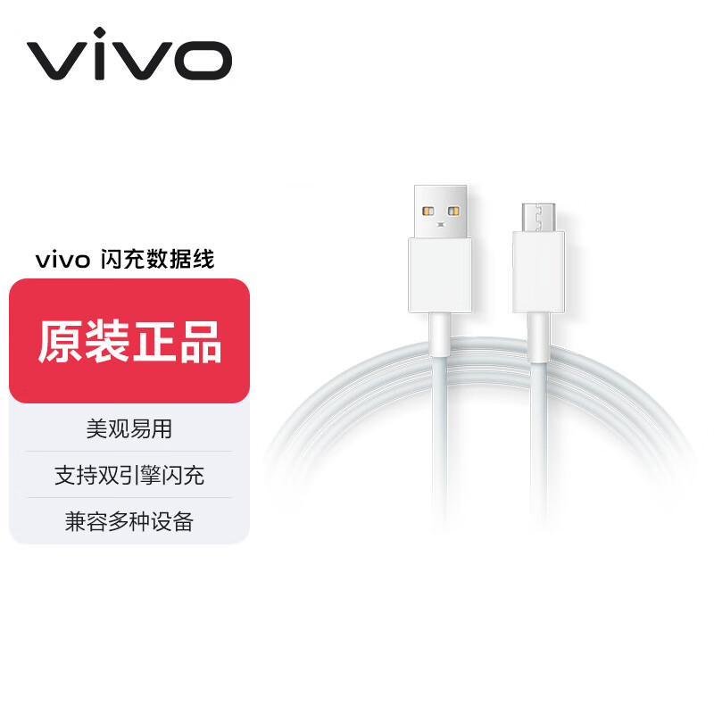 vivo Micro USB闪充2A数据线z5x z3 x7 x20 x23 y3 y75 vivo闪充线 15元