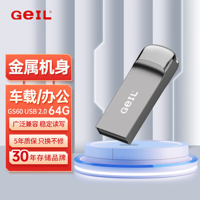 GeIL 金邦 64GB USB2.0 U盘 迷你款 锖灰色 金属投标 车载U盘 办公学习商务电脑通