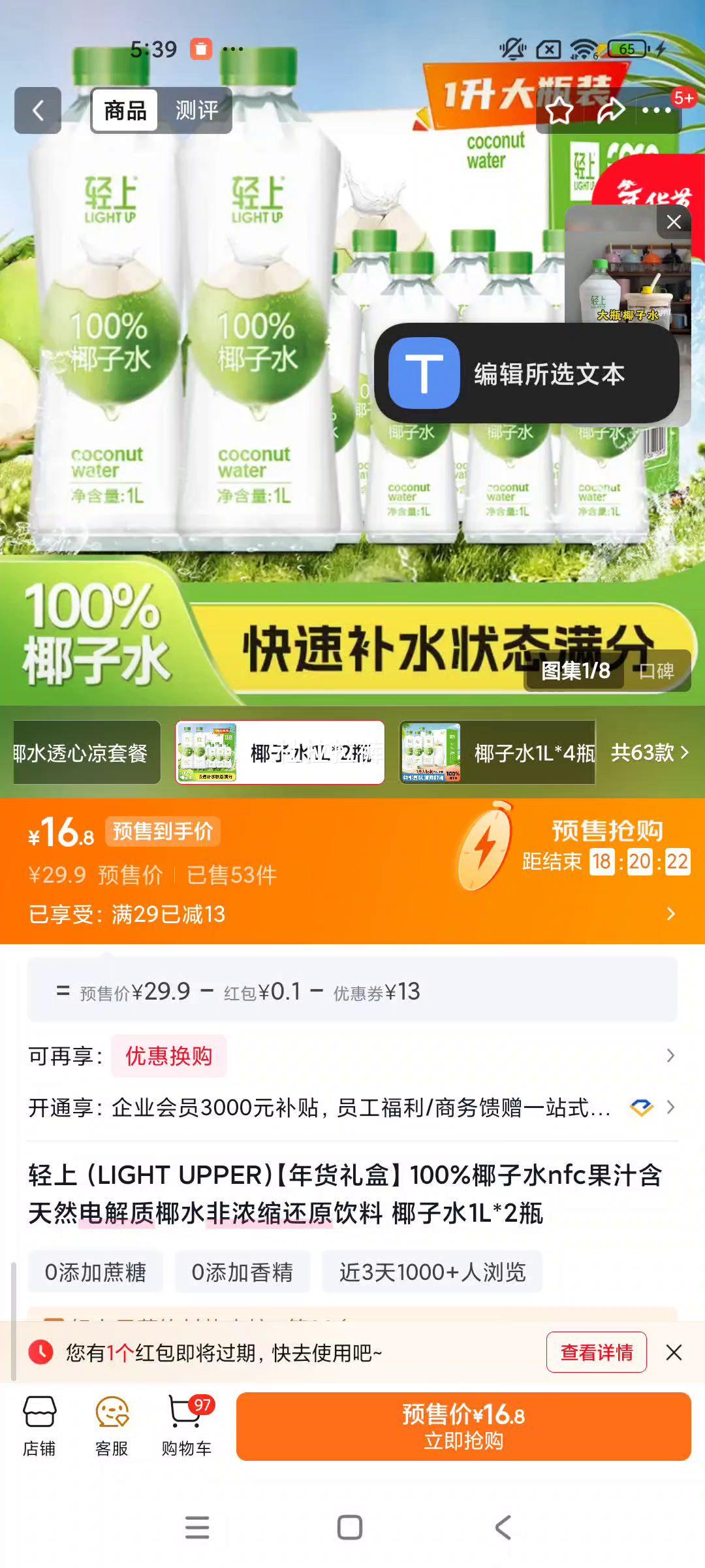 预售：轻上 100%椰子水nfc果汁 椰水非浓缩还原饮料 1L*2瓶 含天然电解质优惠证明