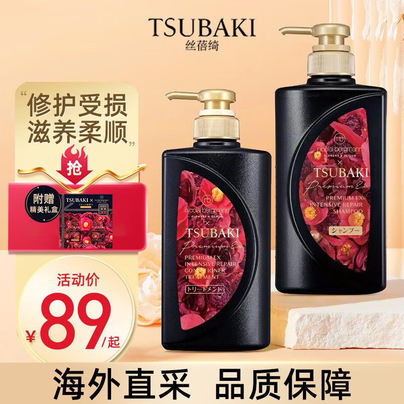 TSUBAKI 丝蓓绮 黑椿沁耀臻致受损修护新年洗护礼盒套装洗发水400ml+护发素400m