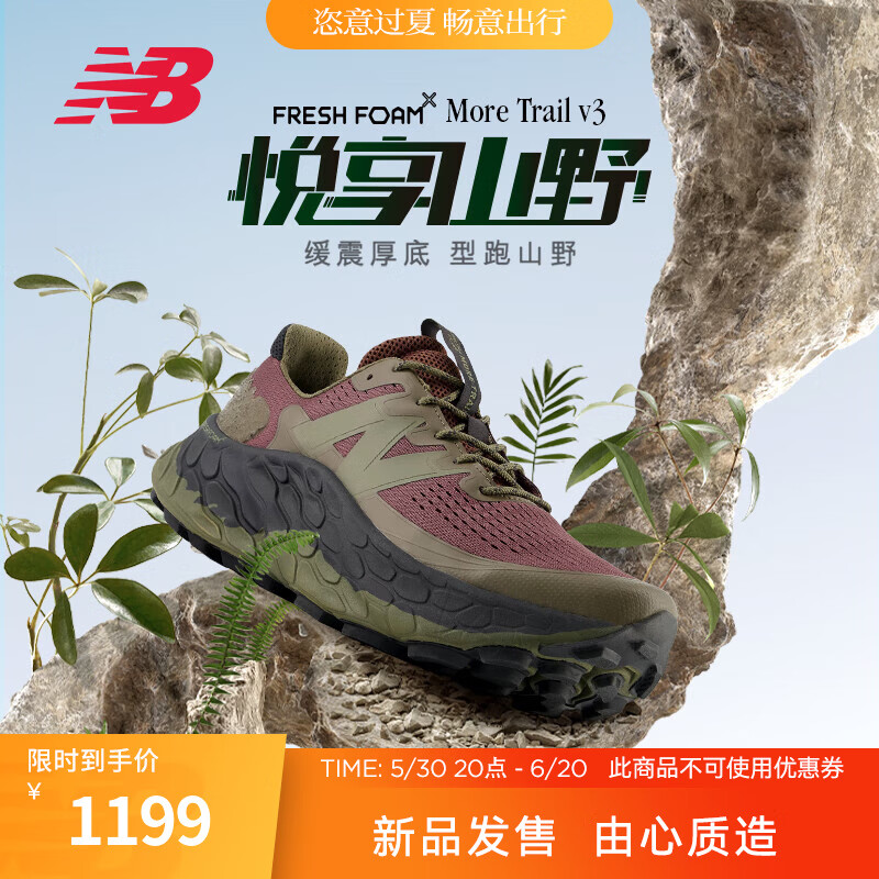 new balance 官方男鞋女鞋透气户外越野运动鞋跑步鞋More Trail v3 MTMORNAD 鞋楦D 428