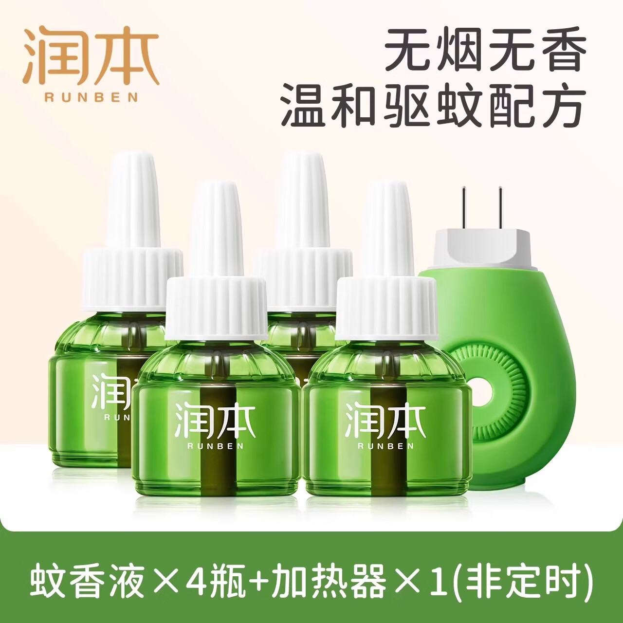 润本 电蚊香液驱蚊液蚊香液120晚大容量45ml×4瓶+1器 16.4元包邮（需用券）