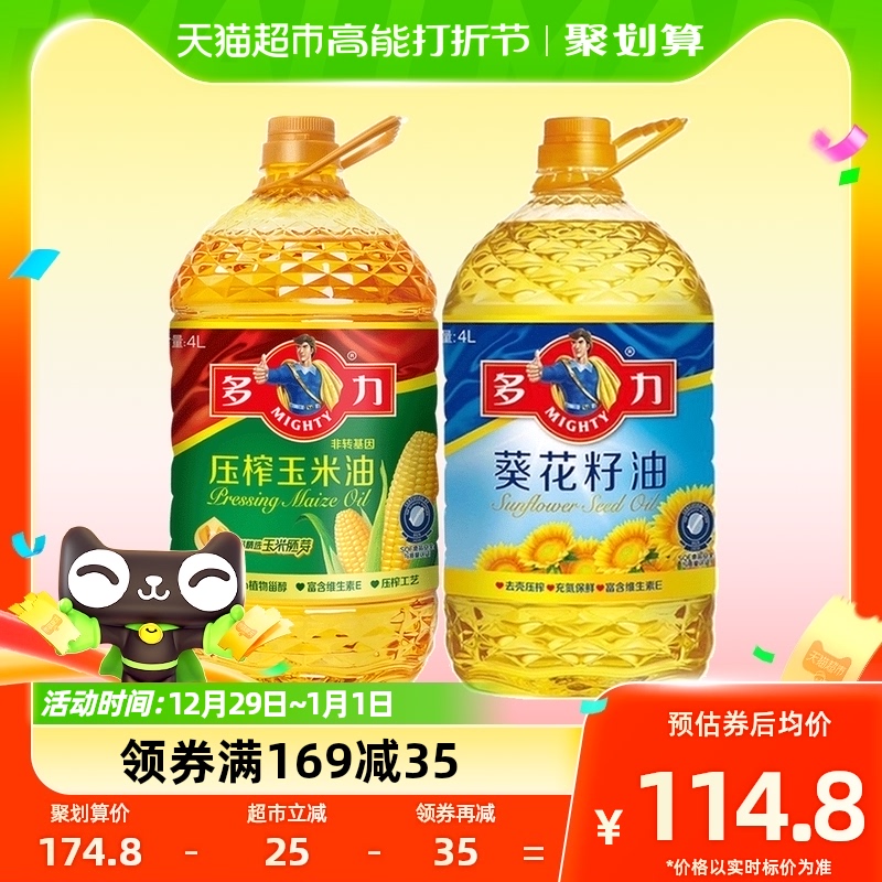 88VIP：MIGHTY 多力 甾醇玉米油4L+葵花籽食用油4L 113.81元