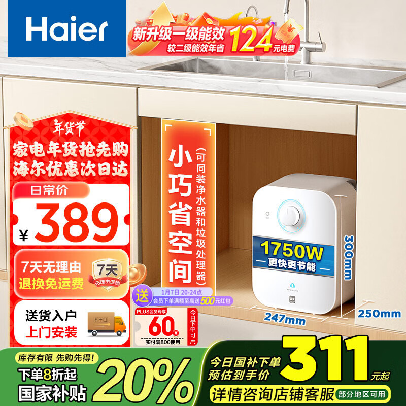 Haier 海尔 EC5FA 储水式厨宝 5L 上出水 ￥286.35