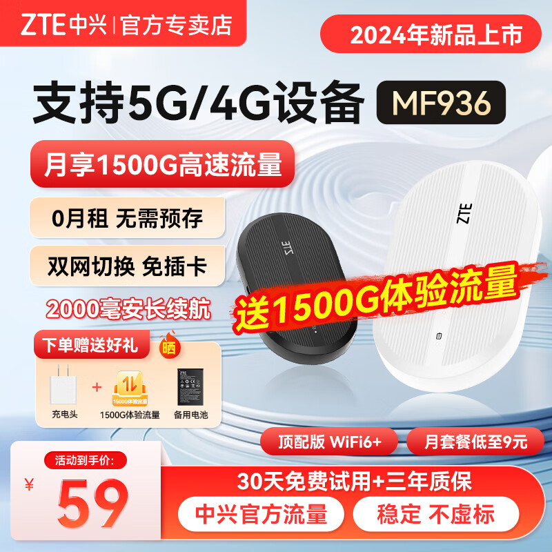 ZTE 中兴 随身wifi62024款支持5G 4G设备免插卡移动随行无线网卡热点无限wif全国