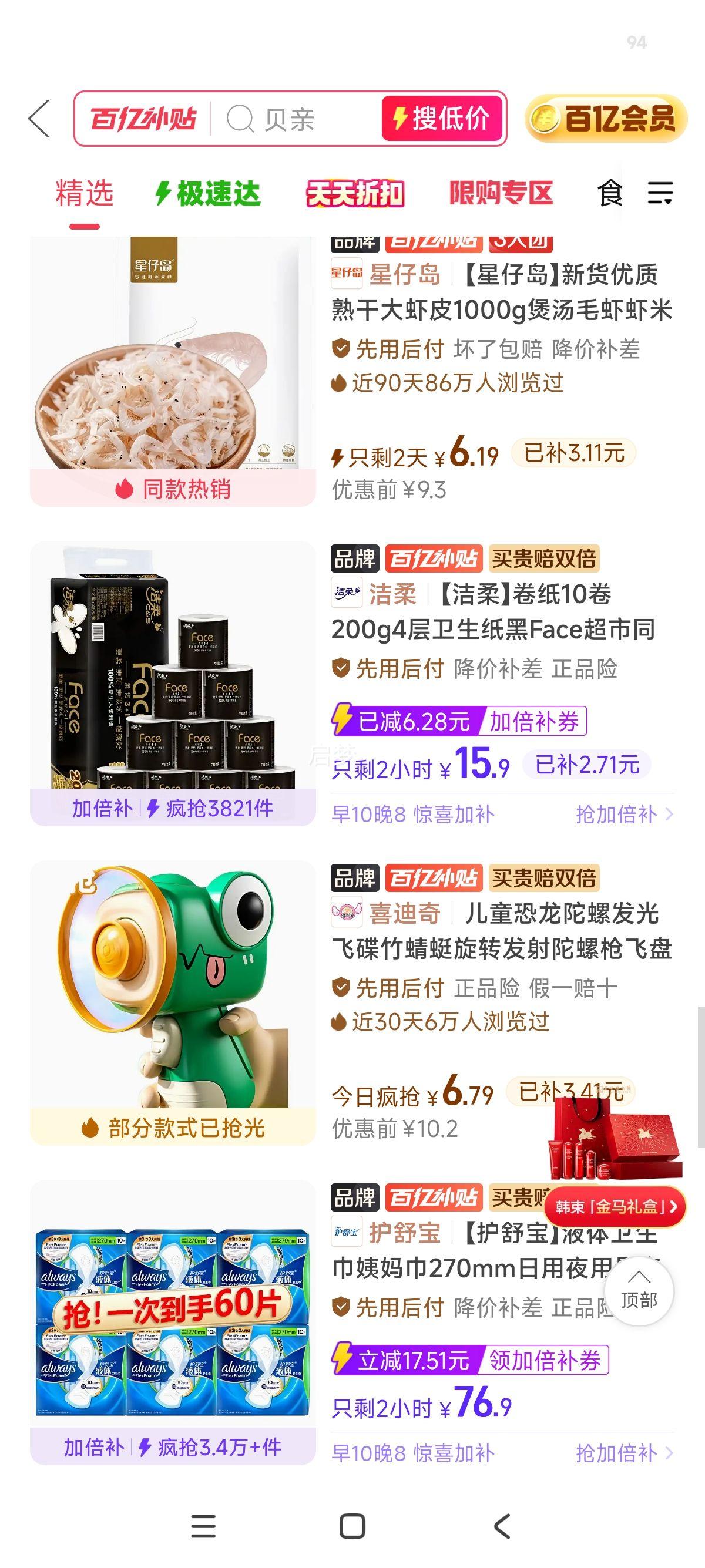 洁柔 卷纸 10卷 200g 4层 有芯 厕所纸 黑Face超市同款优惠证明