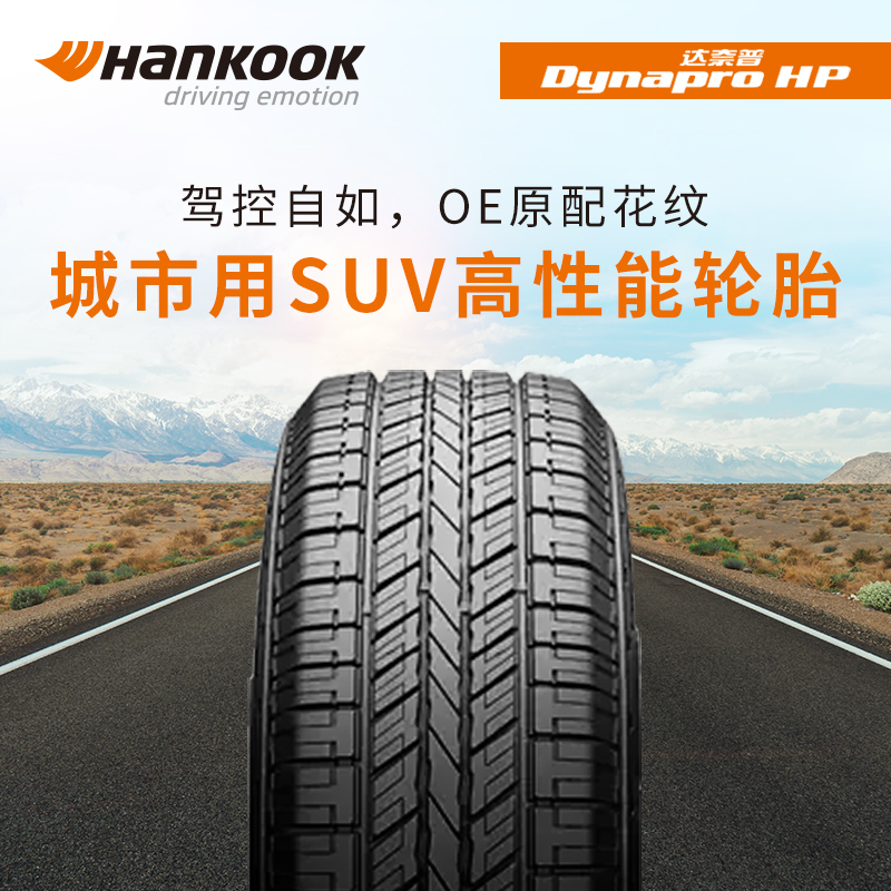 hankook韩泰轮胎ra23汽车轮胎suv越野型22565r17102s27832元包邮双重
