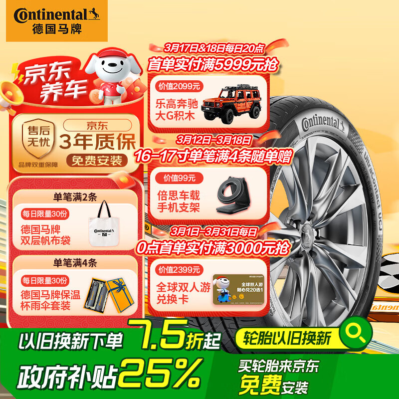 马牌 UCJ 汽车轮胎 215/60R16 95V ￥392.16