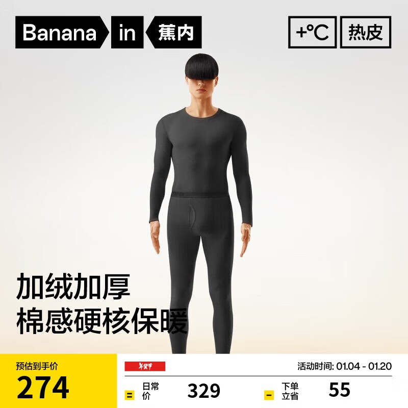 Bananain 蕉内 热皮303+++男士保暖内衣套装秋衣秋裤抗菌加绒打底加厚秋冬季 22