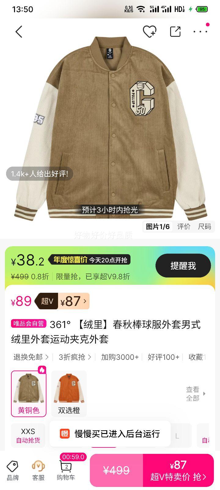 再降价、20点：361° 绒里春秋棒球服外套男式运动夹克 男款绒里外套优惠证明