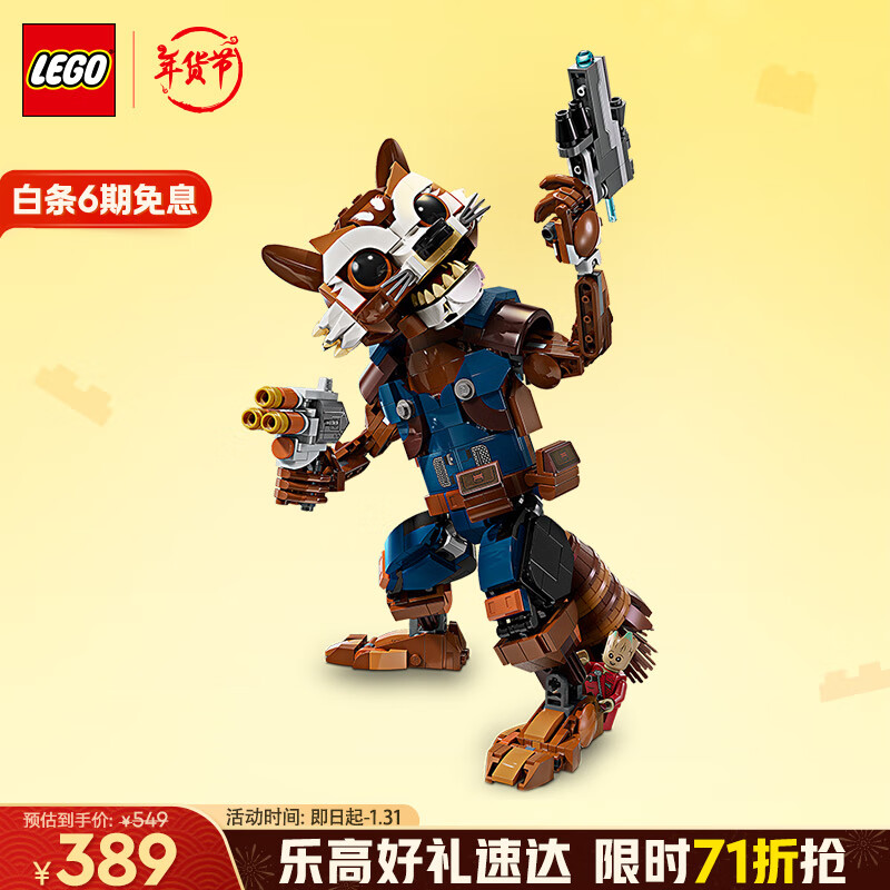 乐高 LEGO 积木拼装超级英雄76282 火箭浣熊与格鲁特宝宝儿童玩具 359元（需用