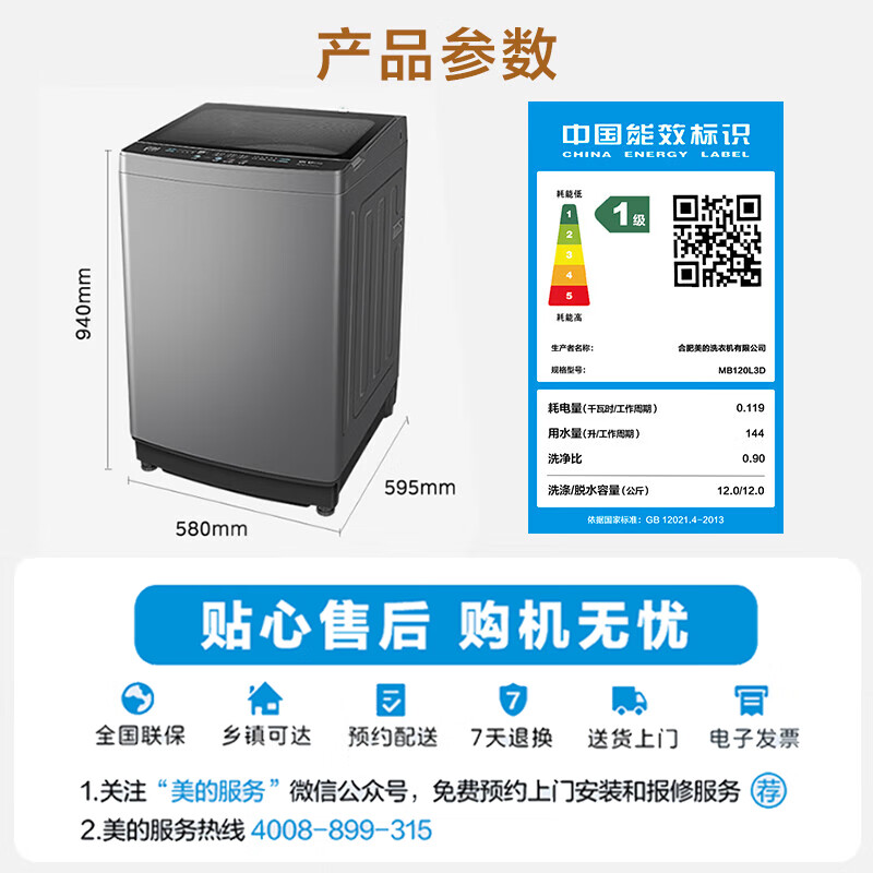 Midea 美的 MB120L3D 全自动波轮洗衣机 12公斤 1299元（需用券）