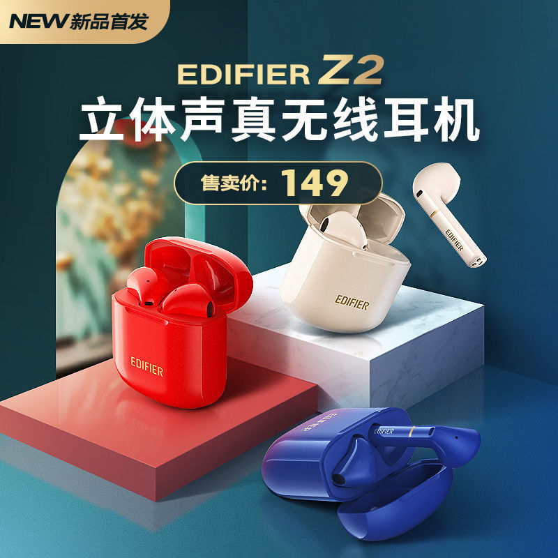 EDIFIER 漫步者 Z2 半入耳式真无线降噪蓝牙耳机 127元